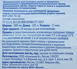 Пленка стретч 365 ДНЕЙ 500мм Арт. БСП-250-70-20, 105м