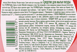 Средство для мытья посуды FAIRY Platinum Арбуз, 650мл