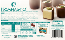 Конфеты КОМИЛЬФО Фисташка с двухслойной начинкой, 116г