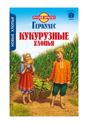 Хлопья кукурузные ГЕРКУЛЕС, 400г