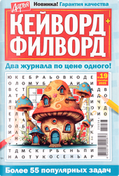 Изображение товара Журнал Дарья. Кейворд + Филворд