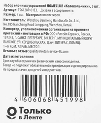 Набор елочных украшений HOMECLUB Колокольчики 6см, розовый/золотой пластик Арт. TS6128P-01E3, 3шт