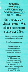Ананасы DOLCE ALBERO кольца в собственном соку, 425мл