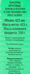 Ананасы DOLCE ALBERO кусочки в собственном соку, 425мл