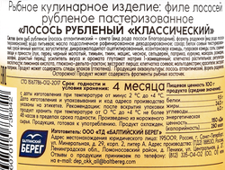 Лосось PATE LE MARE классический рубленый, 150г