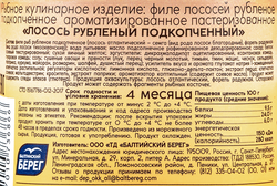 Лосось PATE LE MARE подкопченный рубленый, 150г