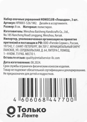 Набор елочных украшений HOMECLUB Лошадки 8см, белый/синий/голубой/золотой Арт. HP8003-526/1M2, 3шт