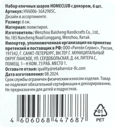 Набор елочных шаров HOMECLUB d=6см, с декором, синий/голубой Арт. HV6006-36A2985C, 6шт