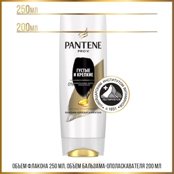 Бальзам-ополаскиватель для волос PANTENE Pro-V Густые и крепкие, 200мл