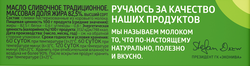 Масло сливочное ЭКОНИВА Традиционное 82,5%, без змж, 350г