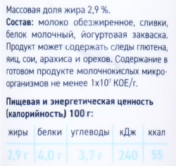 Йогурт питьевой EPICA Натуральный 2,9%, без змж, 260г