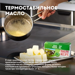 Масло сливочное ЭКОНИВА Традиционное 82,5%, без змж, 180г