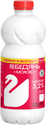 Молоко пастеризованное ЛЕБЕДЯНЬМОЛОКО 3,2%, без змж, 1400г