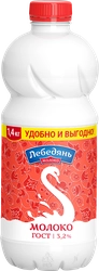 Молоко пастеризованное ЛЕБЕДЯНЬМОЛОКО 3,2%, без змж, 1400г