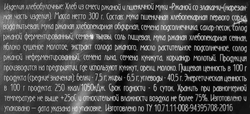 Хлеб бездрожжевой заварной РИЖСКИЙ ХЛЕБ Ржаной подовый со злаками, 300г