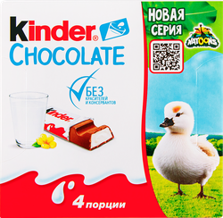 Шоколад KINDER Chocolate с молочной начинкой, 4х12,5г