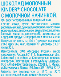 Шоколад KINDER Chocolate с молочной начинкой, 4х12,5г