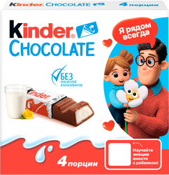 Изображение товара Шоколад KINDER Chocolate с молочной начинкой, 4х12,5г