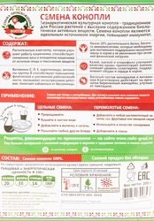 Семена конопли РАДОГРАД, 200г