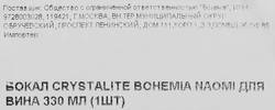 Бокал для вина CRYSTALITE BOHEMIA Naomi стекло 330мл Арт. 51679