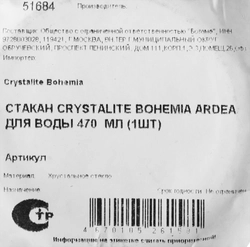 Стакан CRYSTALITE BOHEMIA Ardea высокий стекло 470мл Арт. 51684