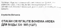 Стакан CRYSTALITE BOHEMIA Ardea низкий стекло 320мл Арт. 51683