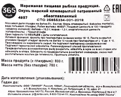 Окунь морской замороженный ЛЕНТА потрошеный без головы, 800г