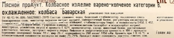 Колбаса копчено-вареная РУБЛЁВСКИЙ Баварская, 300г