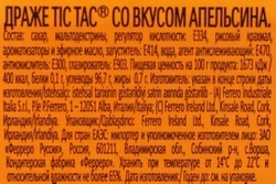 Драже TIC TAC Апельсин, 16г