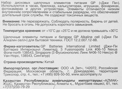 Элемент питания GP LR44, 4шт