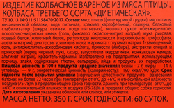 Колбаса вареная Диетическая ПГН, 350г