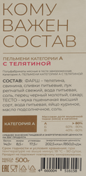 Пельмени СИБИРСКАЯ КОЛЛЕКЦИЯ Selective с телятиной, категория А, 500г
