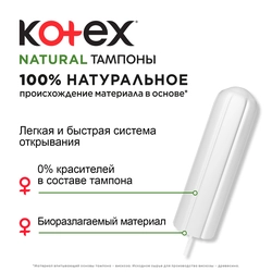 Тампоны KOTEX Natural Супер, 16шт