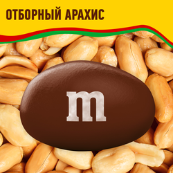Драже M&M'S Соленый арахис, 145г