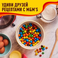 Драже M&M'S Арахис, 145г