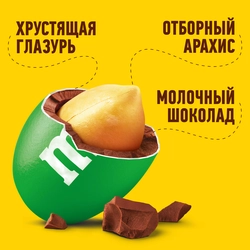 Драже M&M'S Арахис, 145г