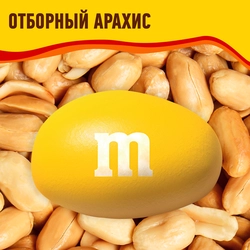 Драже M&M'S Арахис, 145г