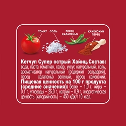 Кетчуп HEINZ Супер острый, 320г