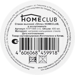 Стакан HOMECLUB Shine высокий, стекло, 400мл Арт. KTP1984-3-G