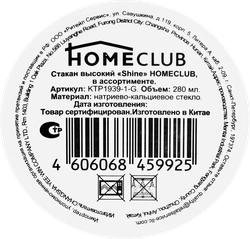 Стакан HOMECLUB Shine низкий, стекло, 280мл Арт. KTP1939-1-G