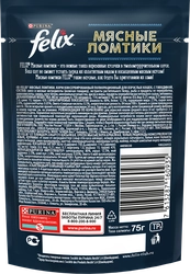 Корм влажный для взрослых кошек FELIX Мясные ломтики с говядиной в соусе, 75г