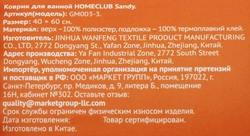 Коврик для ванной HOMECLUB Sandy 40x60см, шенилл, в ассортименте Арт. GM003-3