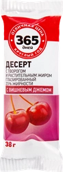 Десерт глазированный 365 ДНЕЙ Вишневый джем 23%, с змж, 38г