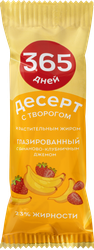 Десерт глазированный 365 ДНЕЙ Банан, клубника 23%, с змж, 38г