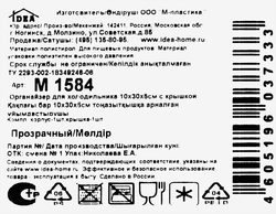 Органайзер для холодильника IDEA 10х30х5см, с крышкой, прозрачный, размер М Арт. 1584