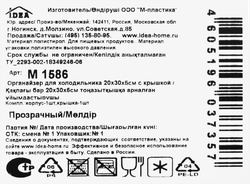 Органайзер для холодильника IDEA 20х30х5см, с крышкой, прозрачный, размер М Арт. 1586