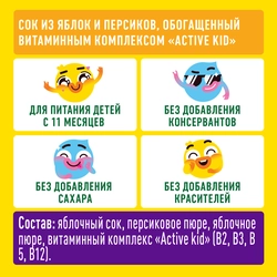 Сок ДОБРЫЙ Active kid Супер Джус Яблоко, персик, 0.2л