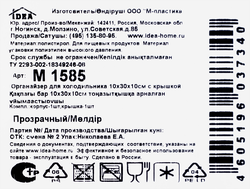 Органайзер для холодильника IDEA 10х30х10см, с крышкой, прозрачный, размер М Арт. 1585