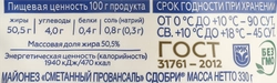 Майонез СДОБРИ Провансаль Сметанный 50,5%, 330г