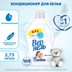 Кондиционер для белья детский ВЕРНЕЛЬ, 2.73л